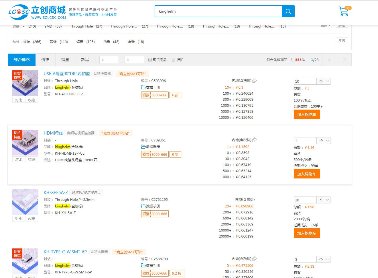 金航標kinghelm在立創(chuàng)商城熱銷的type-c連接器USB母座、HDMI母座等新產品