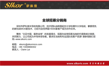 薩科微半導(dǎo)體宣布全球招募分銷商，共譜合作新篇章