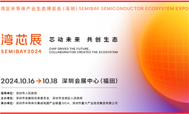 薩科微亮相首屆“灣芯展SEMiBAY”，與金航標共同參加半導體行業(yè)盛會！