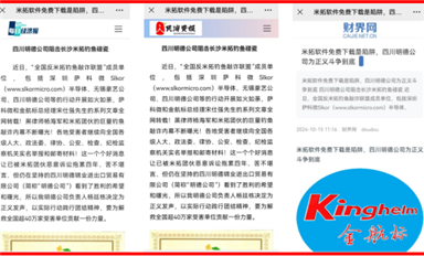 長沙市司法局開始調查楊海軍，2021年成都明德楊大爺給米拓張媛媛劉波涉刑函曝光！！