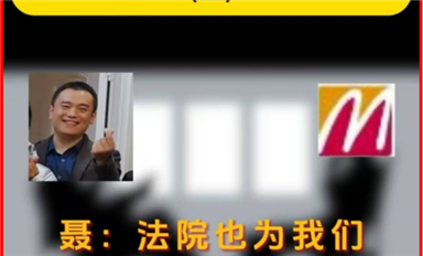 米拓聶鋼敲詐錄音爆出與長沙個別法官勾結(jié)、幫助法官搞政績搞宣傳，相關(guān)資料薩科微宋仕強(qiáng)會移交主管紀(jì)監(jiān)會（2）