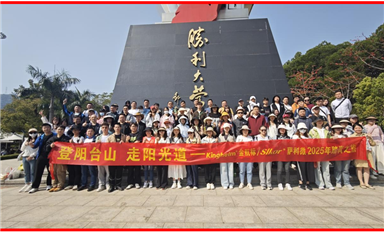 春日登山，快樂(lè)同行| 薩科微和金航標(biāo)陽(yáng)臺(tái)山團(tuán)建活動(dòng)