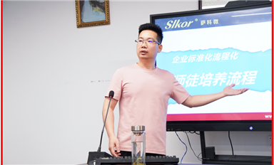 流程化批量化標(biāo)準(zhǔn)化培養(yǎng)人才！薩科微孫高飛傳授“師帶徒一對一”經(jīng)驗(yàn)
