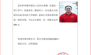 金航標/薩科微每周之星黃翔